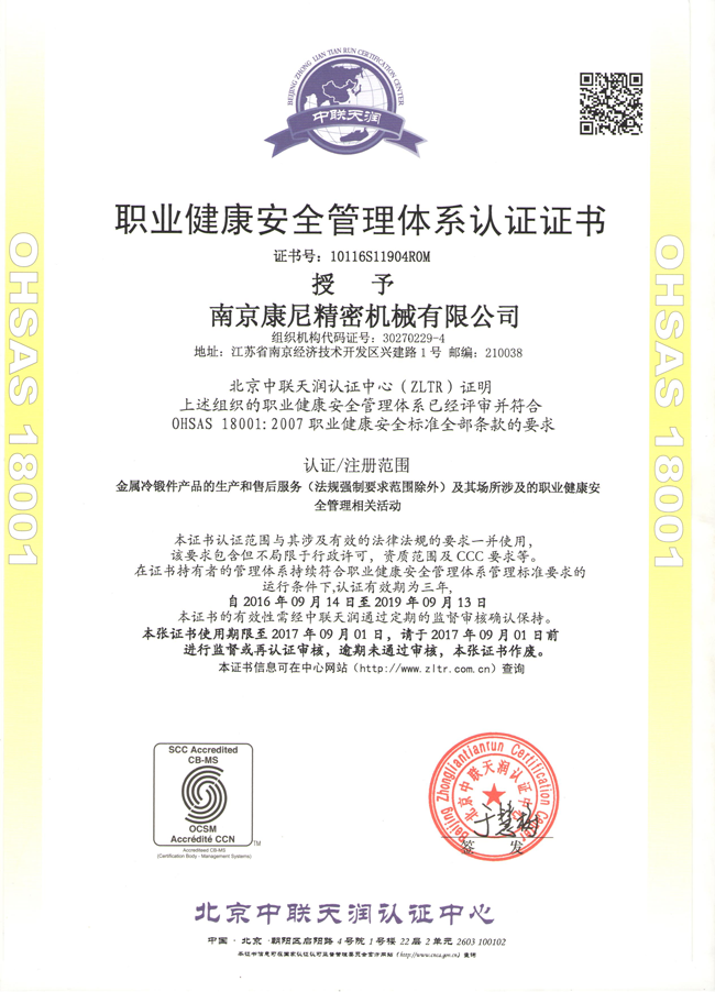 康尼精機獲得ISO14001、OHSAS18001體系認證