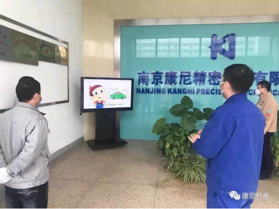 康尼精機全面落實防控措施