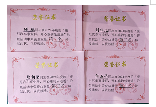 康尼汽車事業群垂釣活動完美收桿